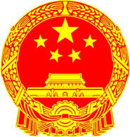 【国徽】中华人民共和国国徽的内容主要由国旗,天安门,齿轮和谷穗构成